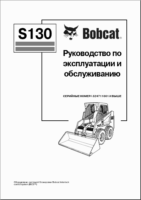 Bobcat S130, spare parts catalog for Bobcat S130 production., BOBCAT