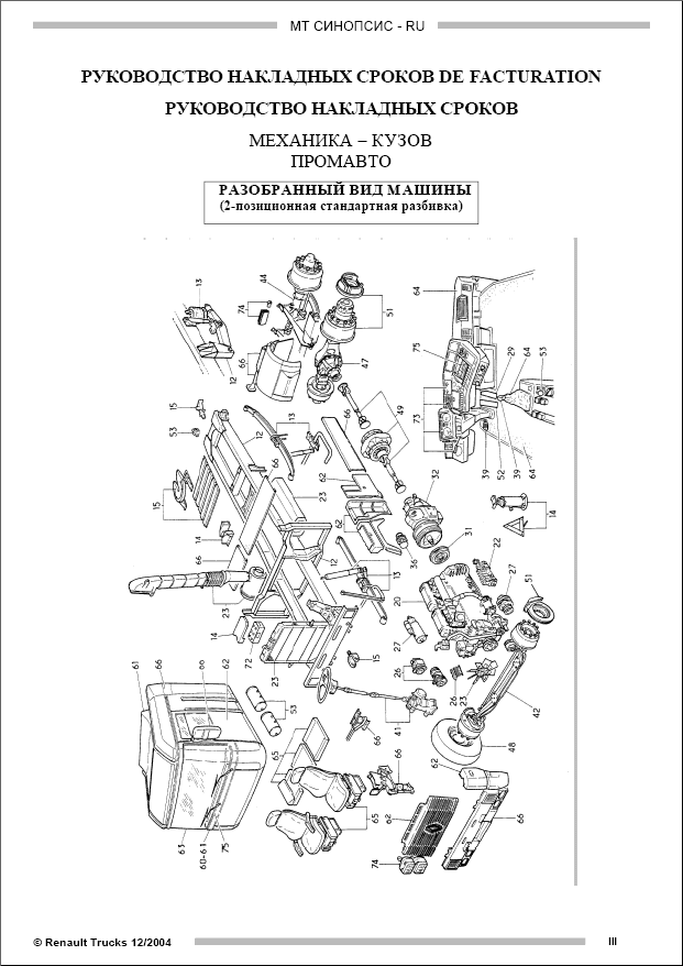 Renault MASCOTT Service Manual, repair manuals for Renault Masscott